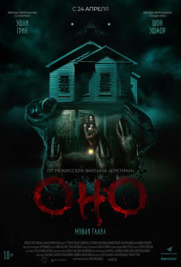 Оно. Новая глава (2025)